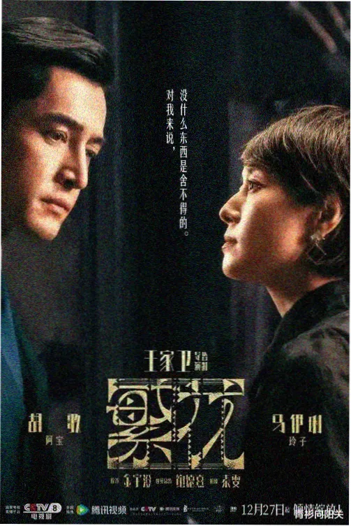九霄剑歌 古装仙侠剧海报