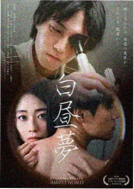 时空邮差 科幻爱情剧海报